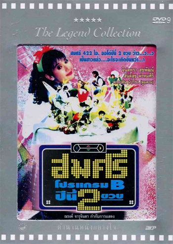 8696/สมศรีโปรแกรมดีปีนี้ 2 ขวบ.jpg